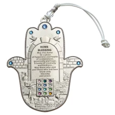 ART Judaica Хамса для Благословения дома, с камнями, на английском 12,5 см.