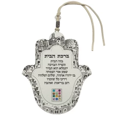 ART Judaica Хамса Благословение Дома, 13см