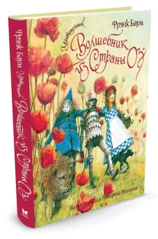 Удивительный волшебник из страны Оз