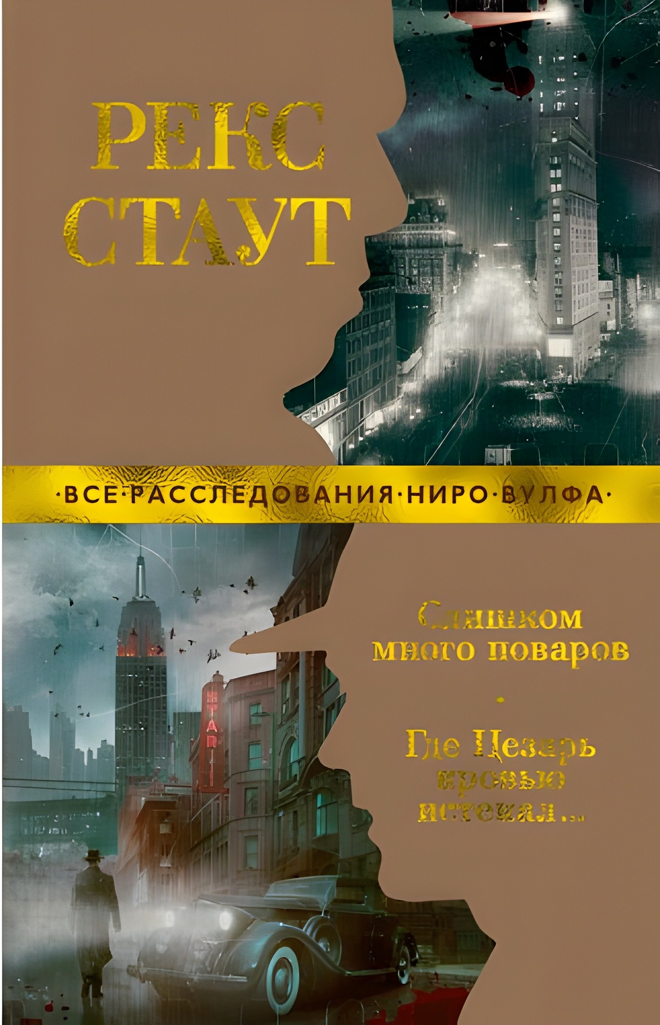 Слишком много поваров. Где Цезарь кровью истекал...