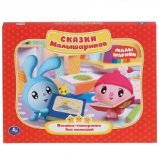 СКАЗКИ МАЛЫШАРИКОВ(КАРТОННАЯ КНИЖКА-ПАНОРАМКА + ПОП+АП)