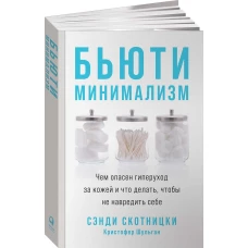 Бьюти-минимализм: Чем опасен гиперуход за кожей и что делать, чтобы не навредить себе