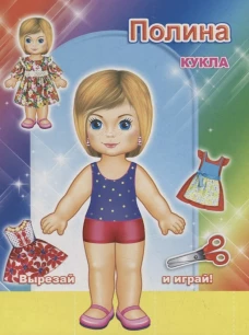 Полина