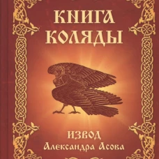 Книга Коляды