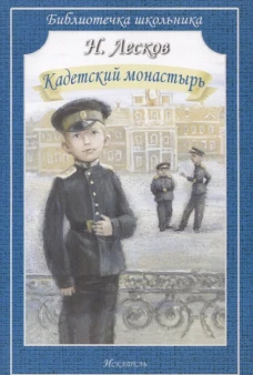Кадетский монастырь Новинка!