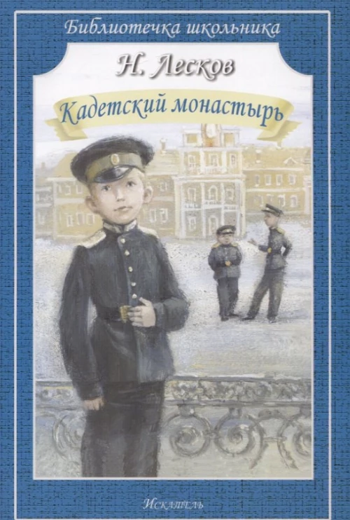Кадетский монастырь Новинка!
