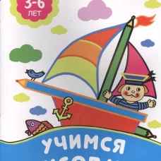 Учимся рисовать