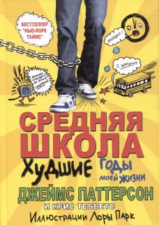 Средняя школа: худшие годы моей жизни