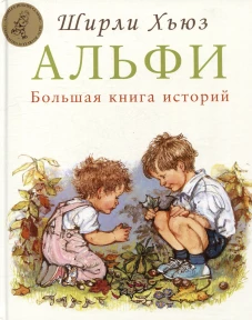 Большая книга историй