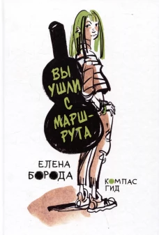 Вы ушли с маршрута