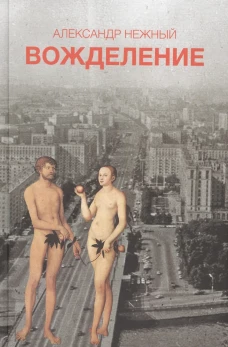 Вожделение