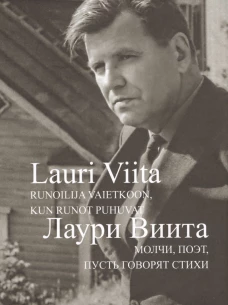 Runoilija vaietkoon, kun runot puhuvat = Молчи, поэт, пусть говорят стихи