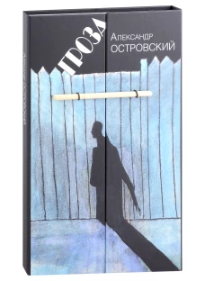 Гроза. Драма в пяти действиях