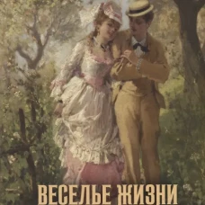 Веселье жизни Свята Расславлева