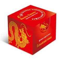 200 базовых китайских иероглифов. Флеш-карточки