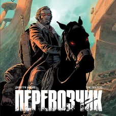 Перевозчик
