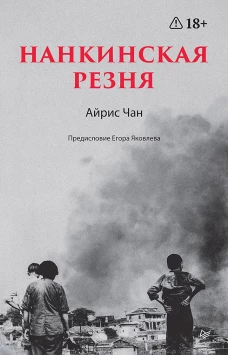 Нанкинская резня