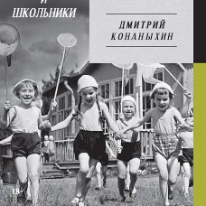 Индейцы и школьники (Питер покет)