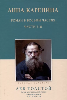 Анна Каренина 