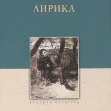 Лирика.Пушкин
