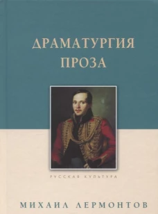 Драматургия.Проза
