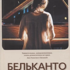 Бельканто