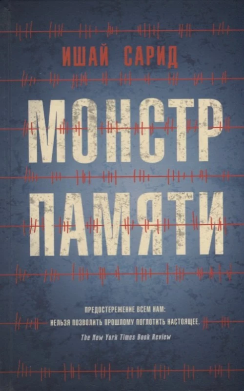 Монстр памяти