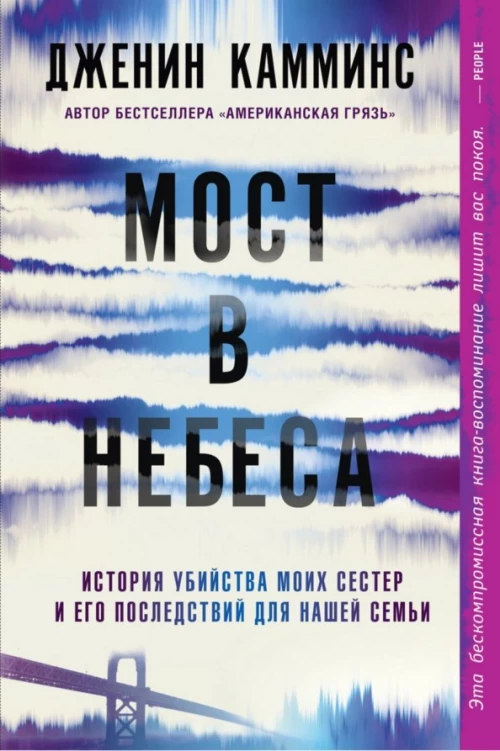 Мост в небеса (КБС)