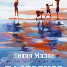 Последнее лето