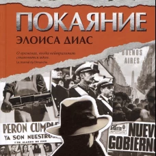Покаяние