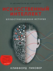 Искусственный интеллект