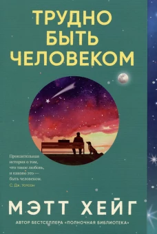 Синдбад.Трудно быть человеком