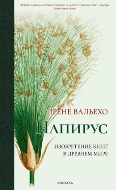 Папирус