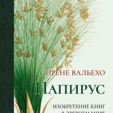 Папирус