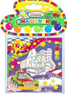 Акварельное настроение. Машинки .