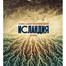 Исландия
