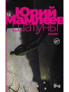Шатуны