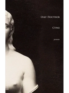 Страх