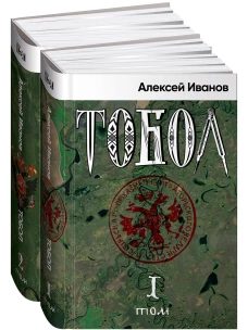 Тобол + 2 тома