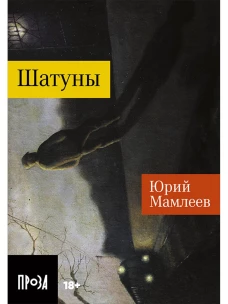 Шатуны