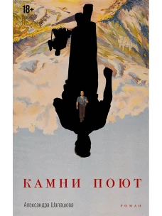 Камни поют