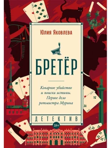 Бретёр