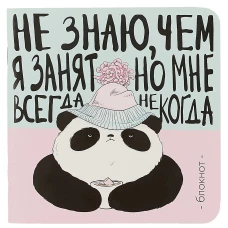 Блокнот &laquo;Пандыч&raquo; (черный)