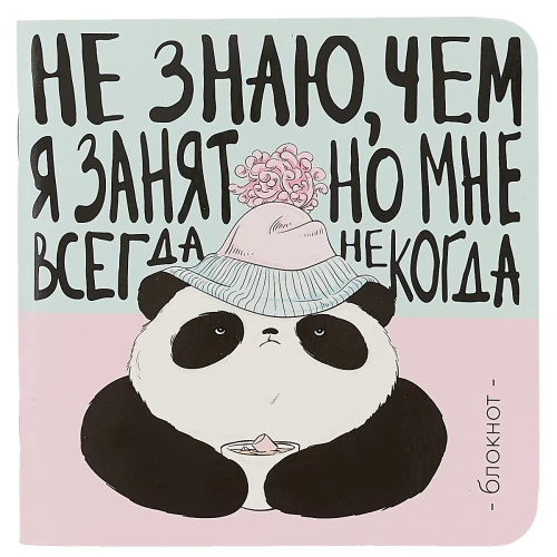 Блокнот «Пандыч» (черный)