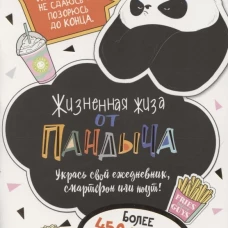Наклейки от Пандыча (белая)