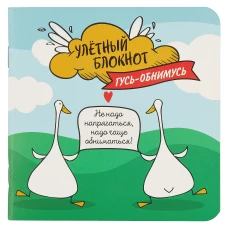Блокнот Улетный с гусями (желто-мятный)
