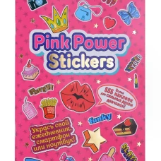Наклейки PINK POWER STICKERS (обложка фуксия)