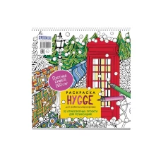 Раскраска Hygge для работы маркерами(с будкой) 32 атмосфер.проекта для релаксации