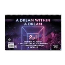 Скетчбук НЕОН (A Dream within a Dream, с кристаллами)
