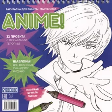 Раскраска ANIME для работы маркерами(фиолетовая с мальчиком)